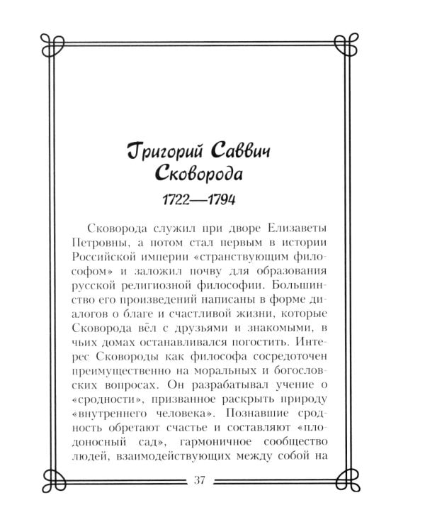 44 русских философа, которых обязательно надо знать. Сост. Пигулевская И.С