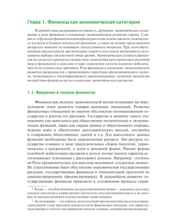 Финансы, деньги, кредит, банки: Учебное пособие