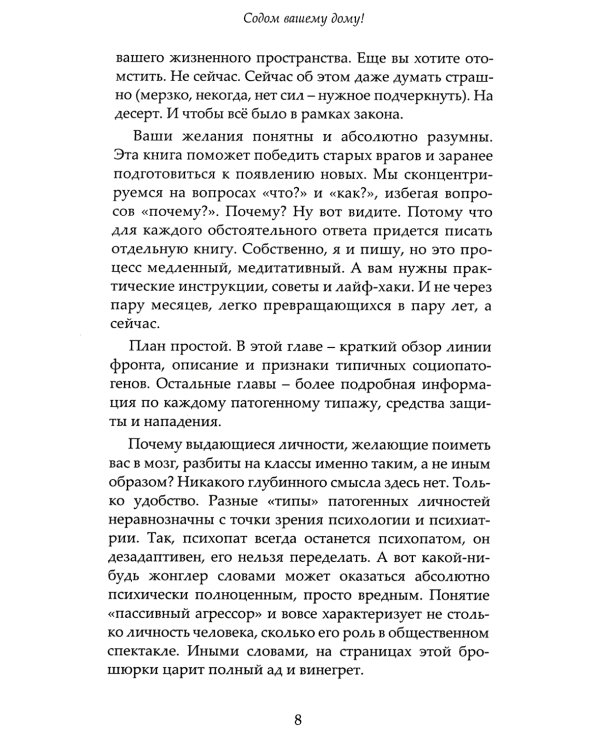 Карательный психоанализ. Пособие для поступающих