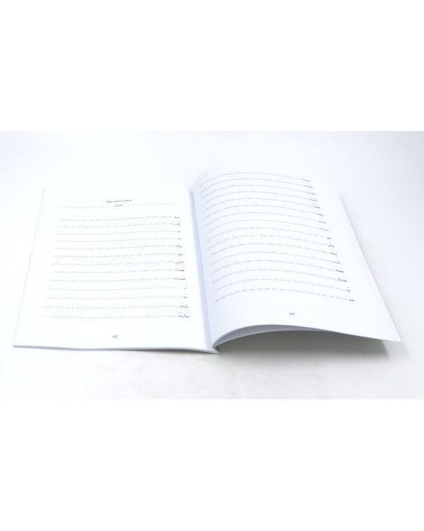 Обучение персидской графике. Рабочая тетрадь (комплект в 4-х частях)