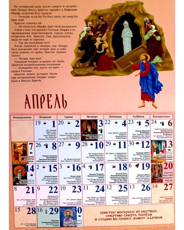 Чудеса Библии: православный детский календарь 2025. (перекидной)