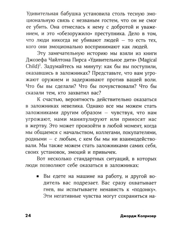 Найти выход: Как сохранить самообладание и выбраться из тупиковой ситуации