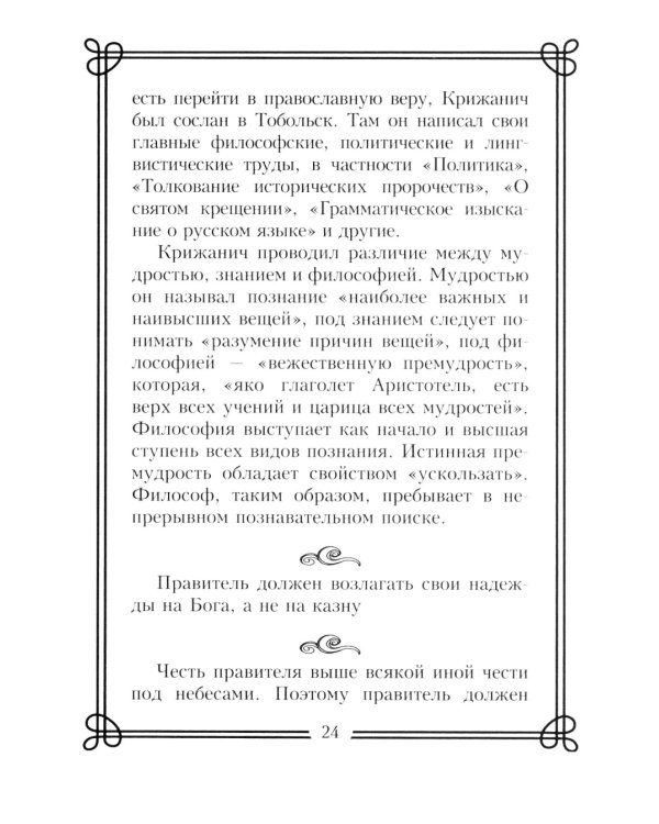 44 русских философа, которых обязательно надо знать. Сост. Пигулевская И.С