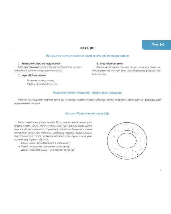 В помощь начинающему логопеду (комплект из 4-х книг)
