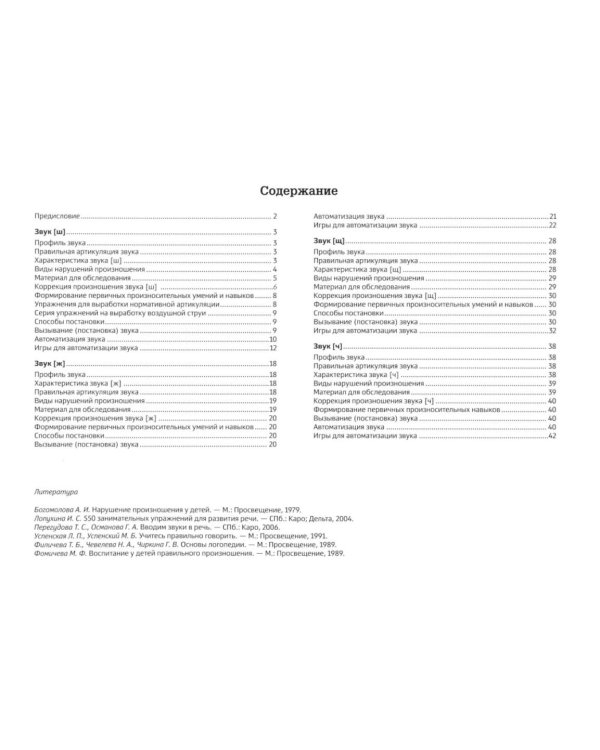 В помощь начинающему логопеду (комплект из 4-х книг)