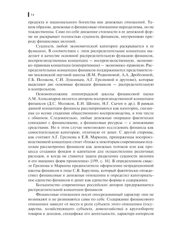 Финансы, деньги, кредит, банки: Учебное пособие