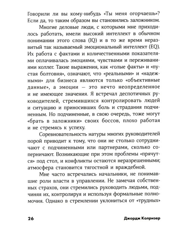 Найти выход: Как сохранить самообладание и выбраться из тупиковой ситуации