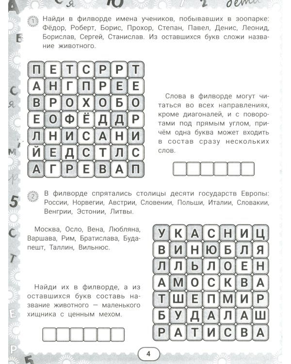 IQ-загадки и хвостатые отгадки: 7+