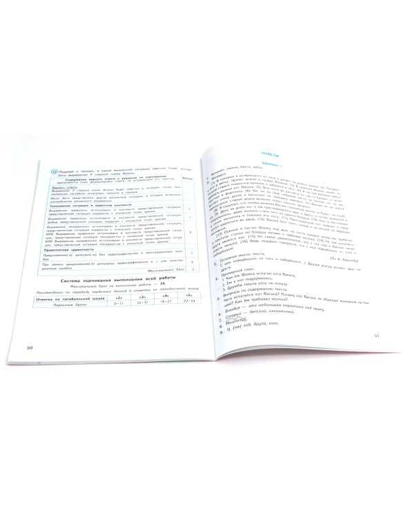 ВПР 4 кл. Русский; Математика; 10 вар. (комплект из 2-х книг)