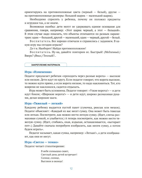 Мир физических явлений, опыты и эксперименты в дошкольном детстве. Для занятий с детьми 4-7 лет. 2-е изд., испр. и доп