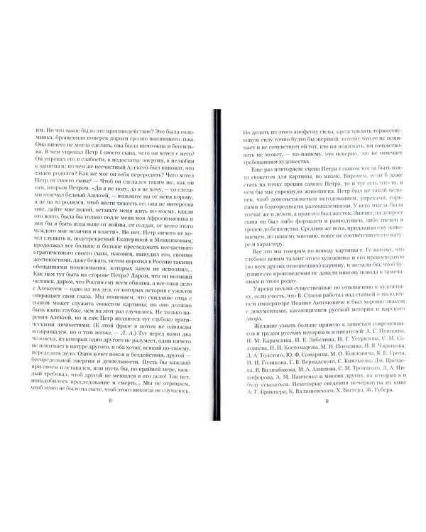 Иезуитский крест Великого Петра