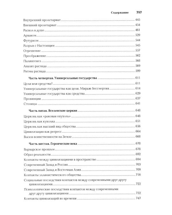 Постижение истории