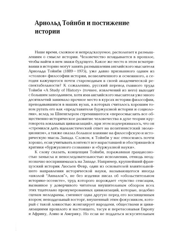 Постижение истории