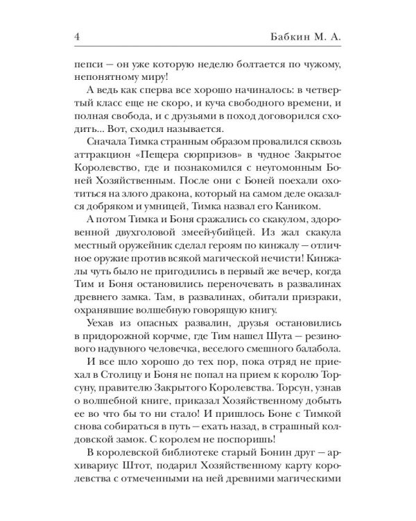 Зеркало старой ведьмы. Кн. 2