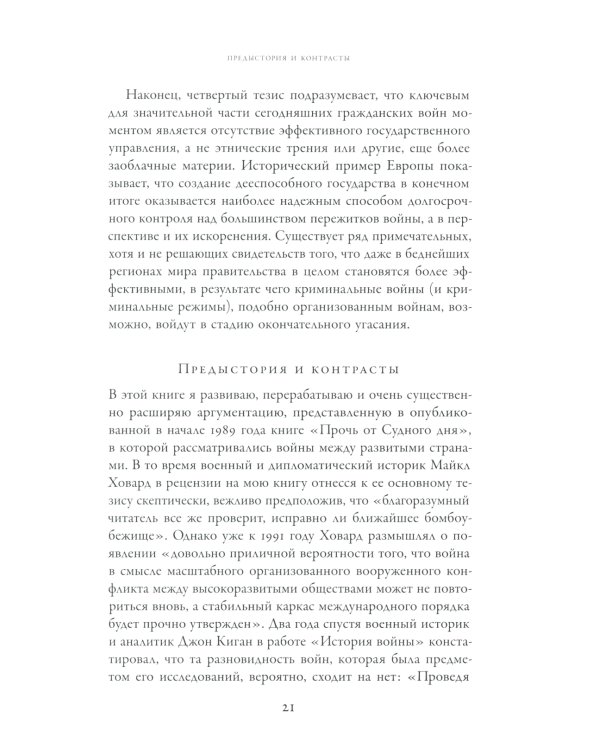 Пережитки большой войны