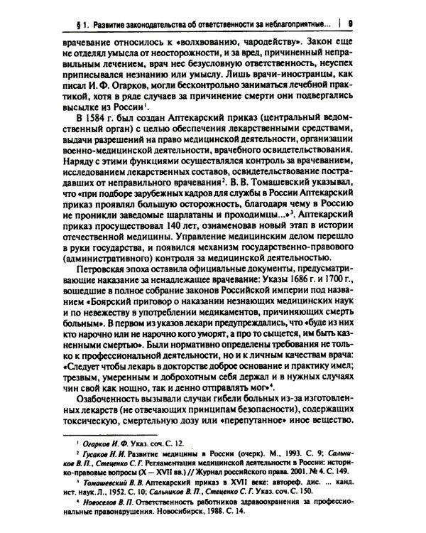 Врачебные дела: юридическая и экспертная оценка проблем ненадлежащего оказания медицинской помощи: монография