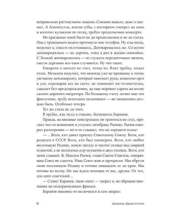 СССР™: роман