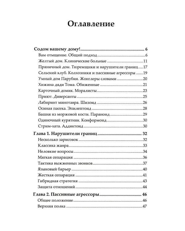 Карательный психоанализ. Пособие для поступающих
