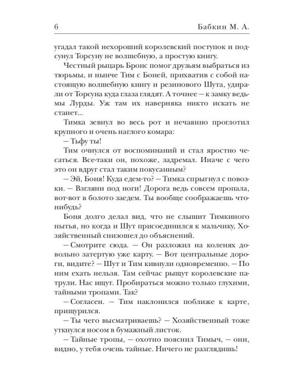 Зеркало старой ведьмы. Кн. 2