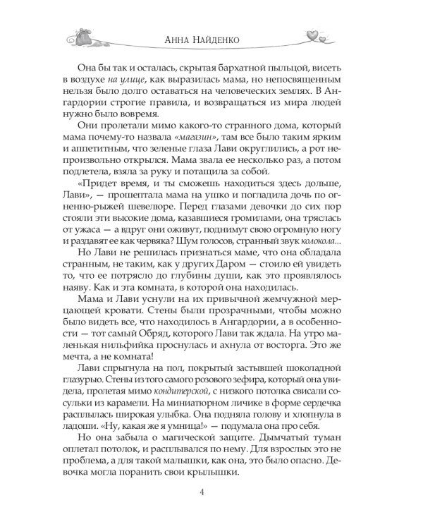 Нильфийка Ангардории