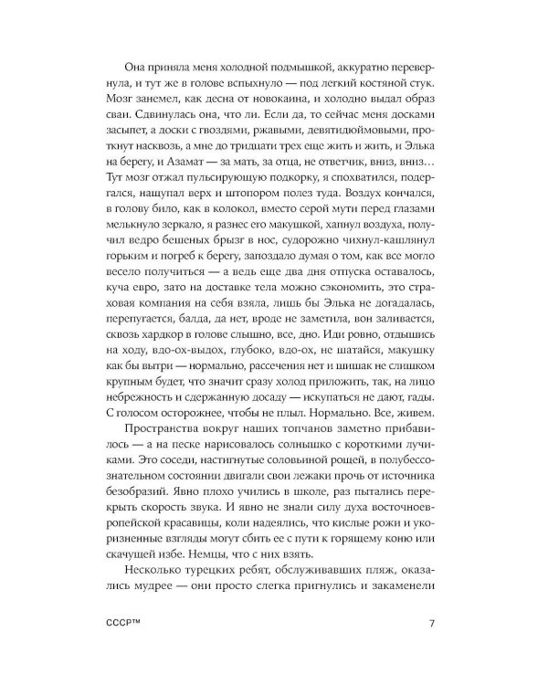 СССР™: роман