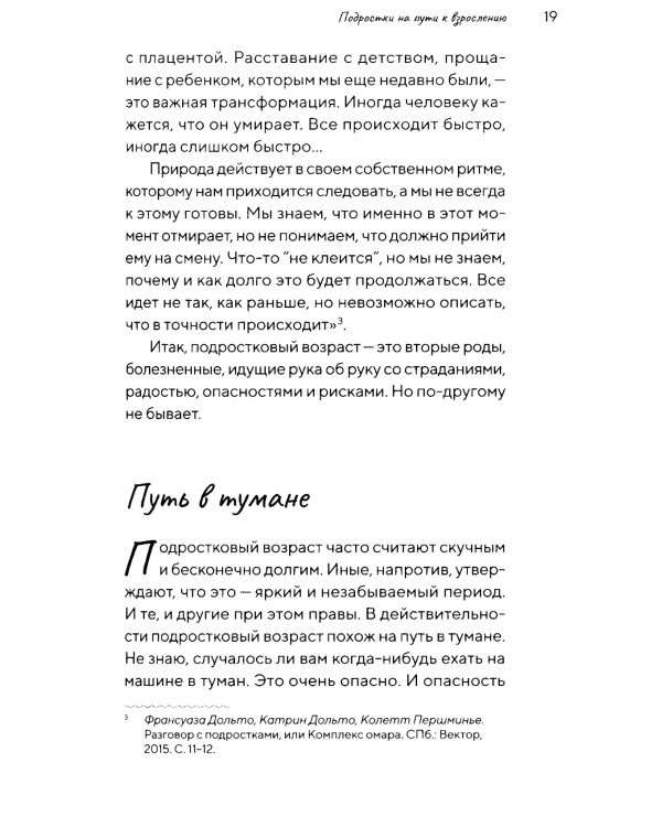 Подростки на пути к взрослению