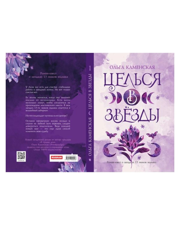 Целься в звезды