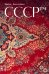 СССР™: роман