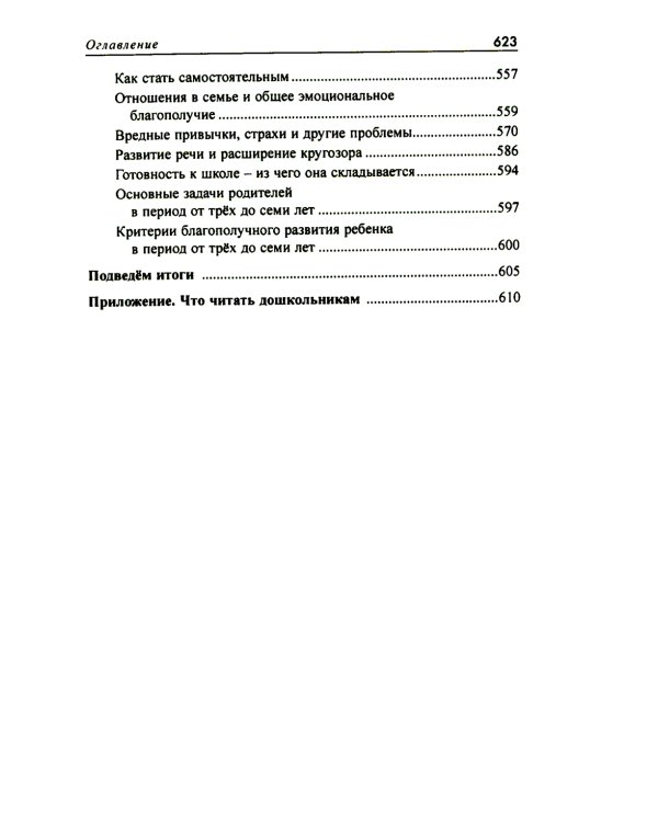 От рождения до школы. Первая книга думающего родителя. 5-е изд., стер