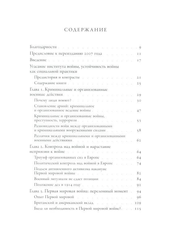 Пережитки большой войны