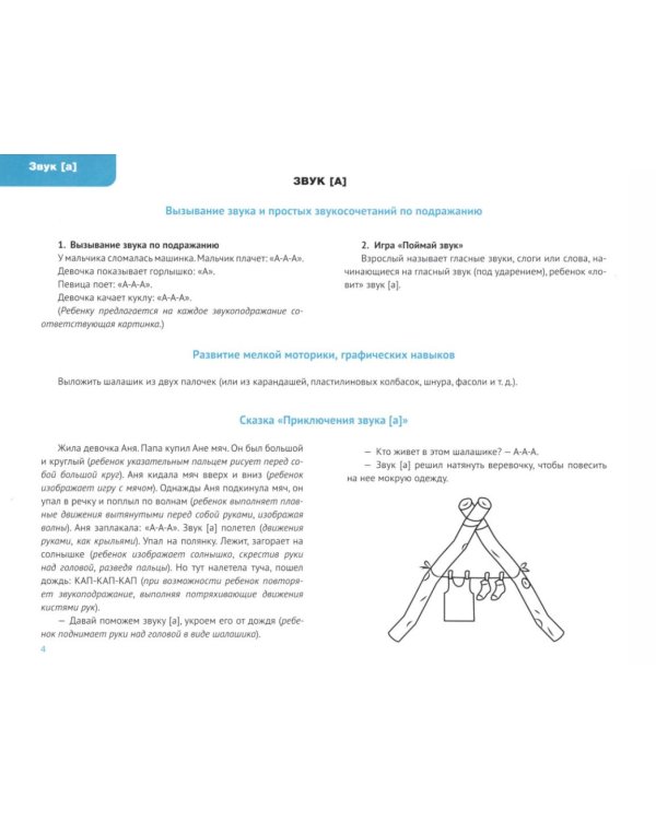 В помощь начинающему логопеду (комплект из 4-х книг)