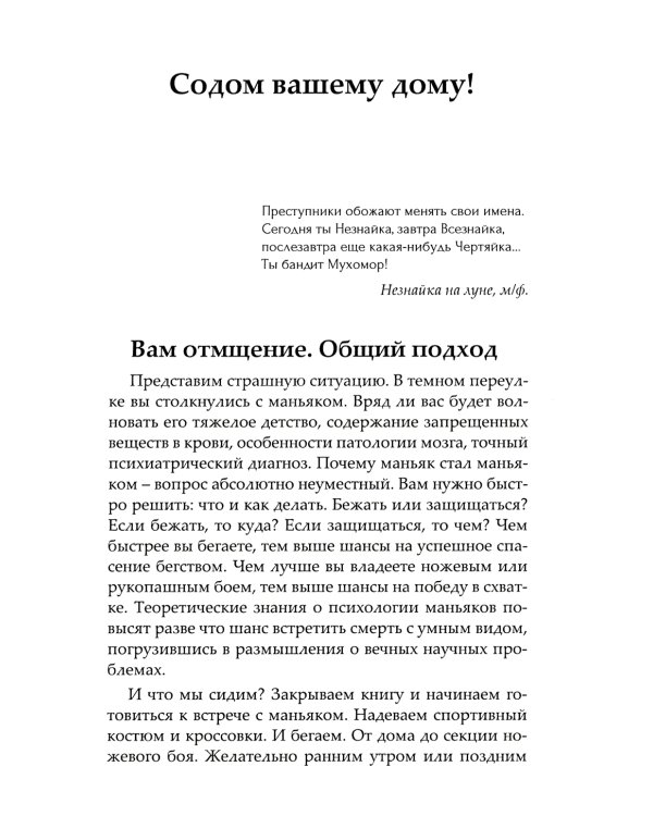 Карательный психоанализ. Пособие для поступающих