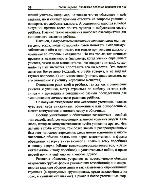 От рождения до школы. Первая книга думающего родителя. 5-е изд., стер