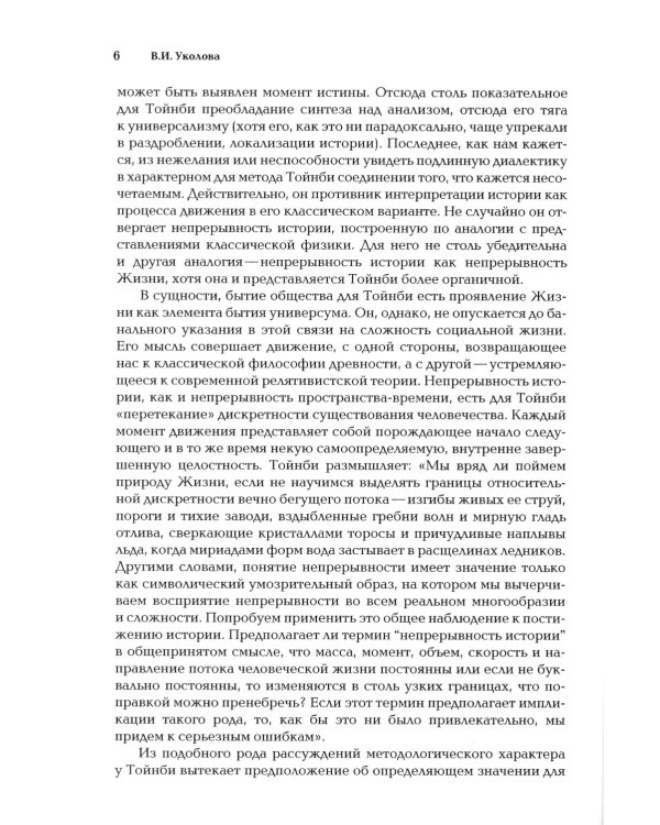 Постижение истории