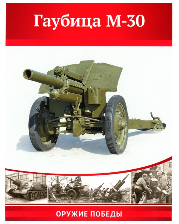 Великая Победа. Оружие войны: Демонстрационные картинки, беседы. 8 картинок с рассказом на обороте. 2-е изд