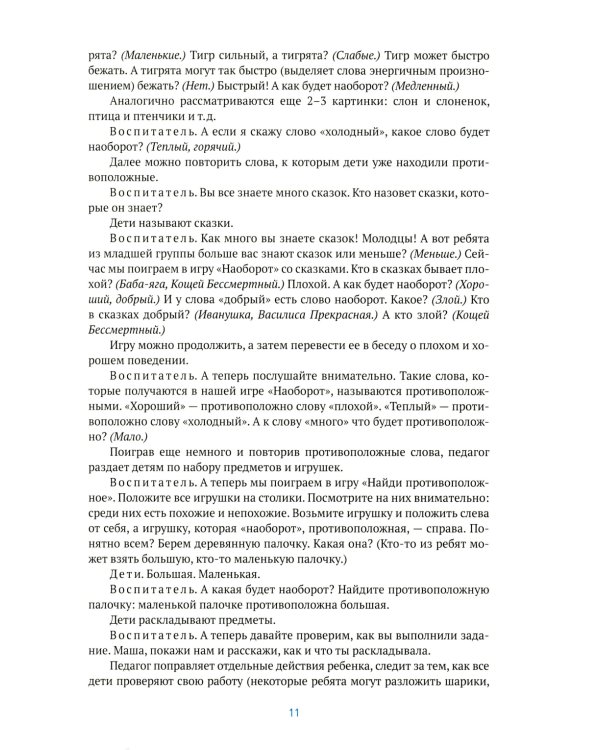 Мир физических явлений, опыты и эксперименты в дошкольном детстве. Для занятий с детьми 4-7 лет. 2-е изд., испр. и доп