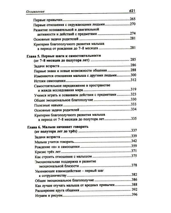 От рождения до школы. Первая книга думающего родителя. 5-е изд., стер