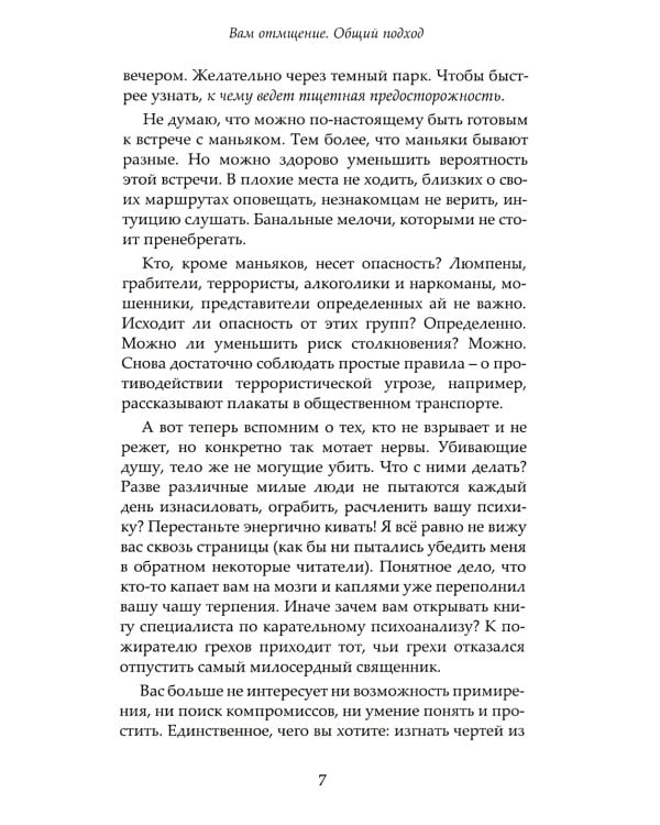 Карательный психоанализ. Пособие для поступающих