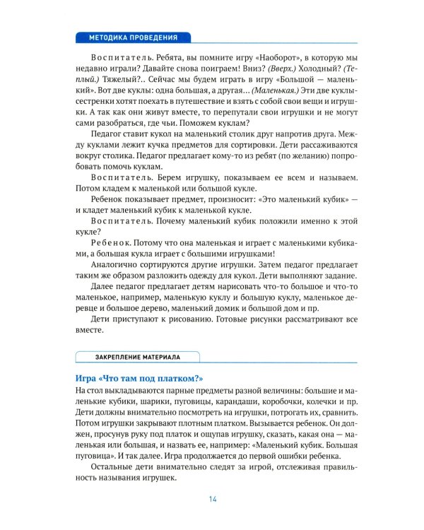 Мир физических явлений, опыты и эксперименты в дошкольном детстве. Для занятий с детьми 4-7 лет. 2-е изд., испр. и доп