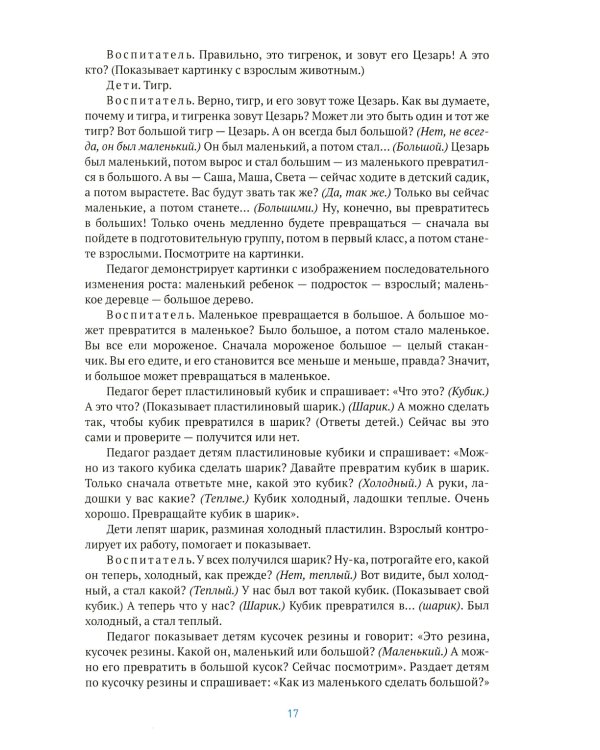Мир физических явлений, опыты и эксперименты в дошкольном детстве. Для занятий с детьми 4-7 лет. 2-е изд., испр. и доп