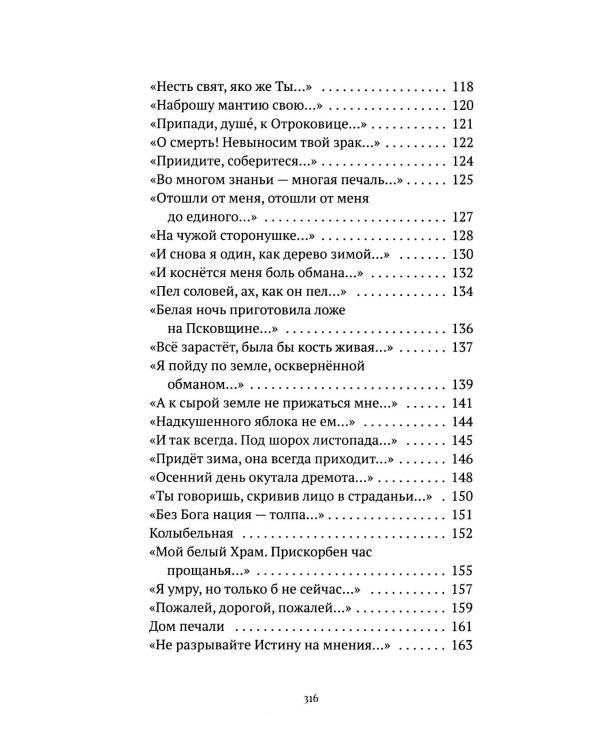 С/с. Т. 2. Пора покаянная: стихотворения 1984-1993 гг