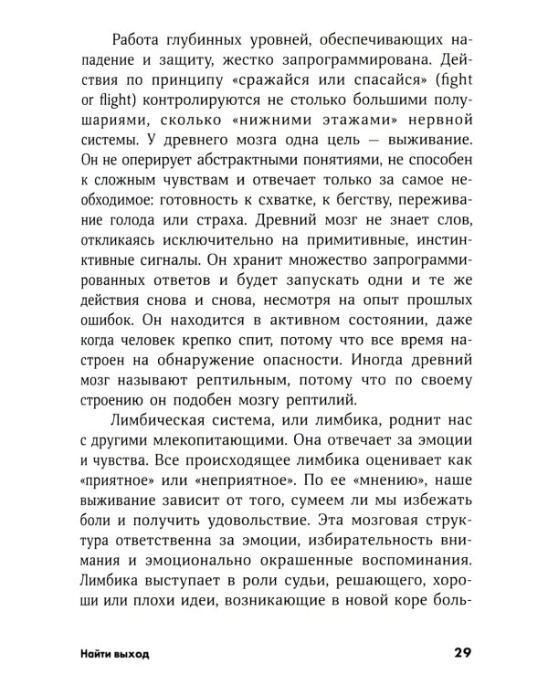 Найти выход: Как сохранить самообладание и выбраться из тупиковой ситуации