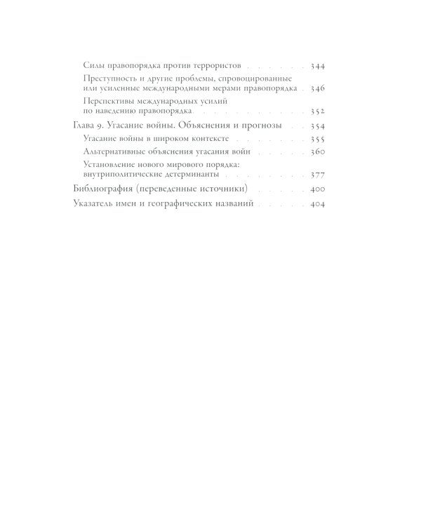 Пережитки большой войны