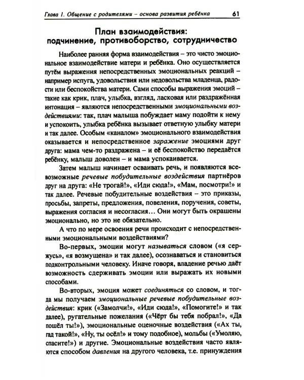 От рождения до школы. Первая книга думающего родителя. 5-е изд., стер