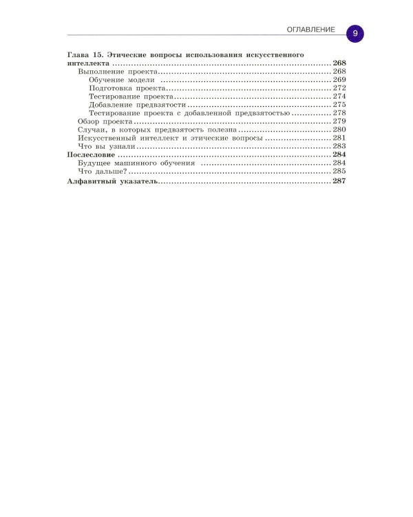 Машинное обучение для детей. Практическое введение в искусственный интеллект