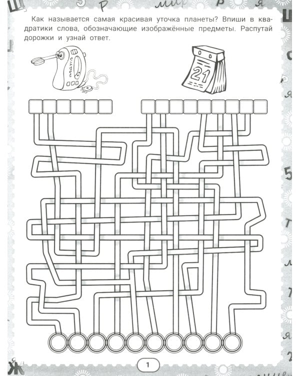 IQ-загадки и хвостатые отгадки: 7+