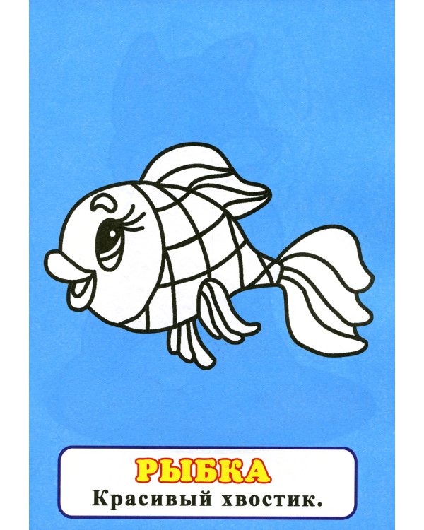 Посмотри и раскрась. Медвежонок