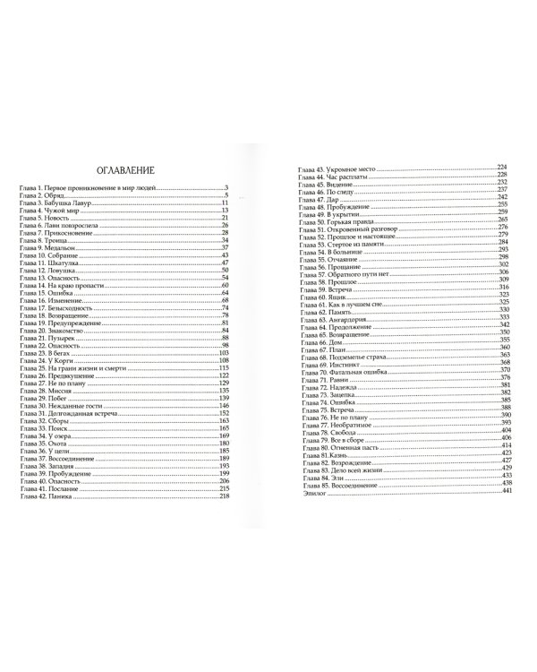 Нильфийка Ангардории