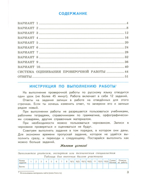 ВПР 4 кл. Русский; Математика; 10 вар. (комплект из 2-х книг)