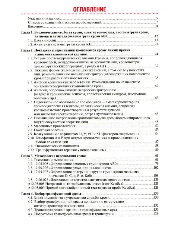Тактика лабораторной диагностики в трансфузиологии: практическое руководство